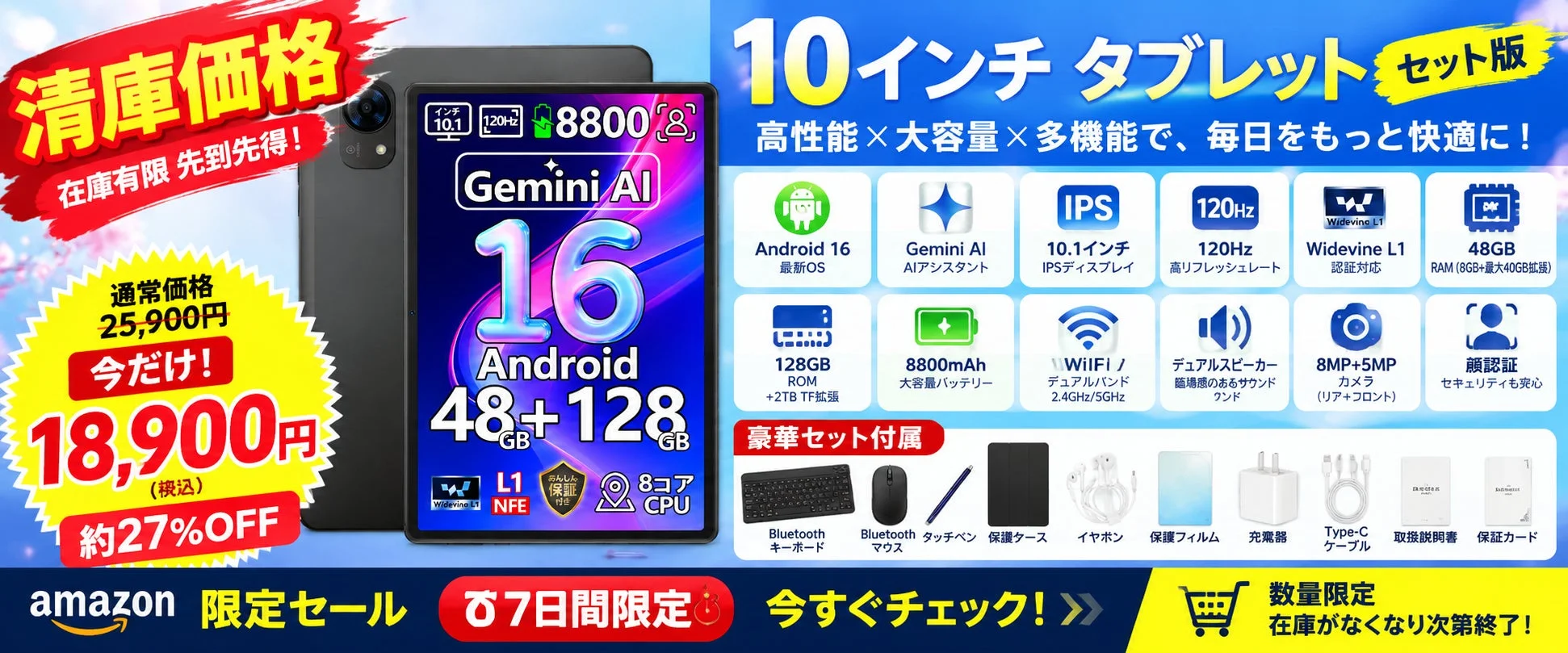 P10 Pro タブレット セール概要
