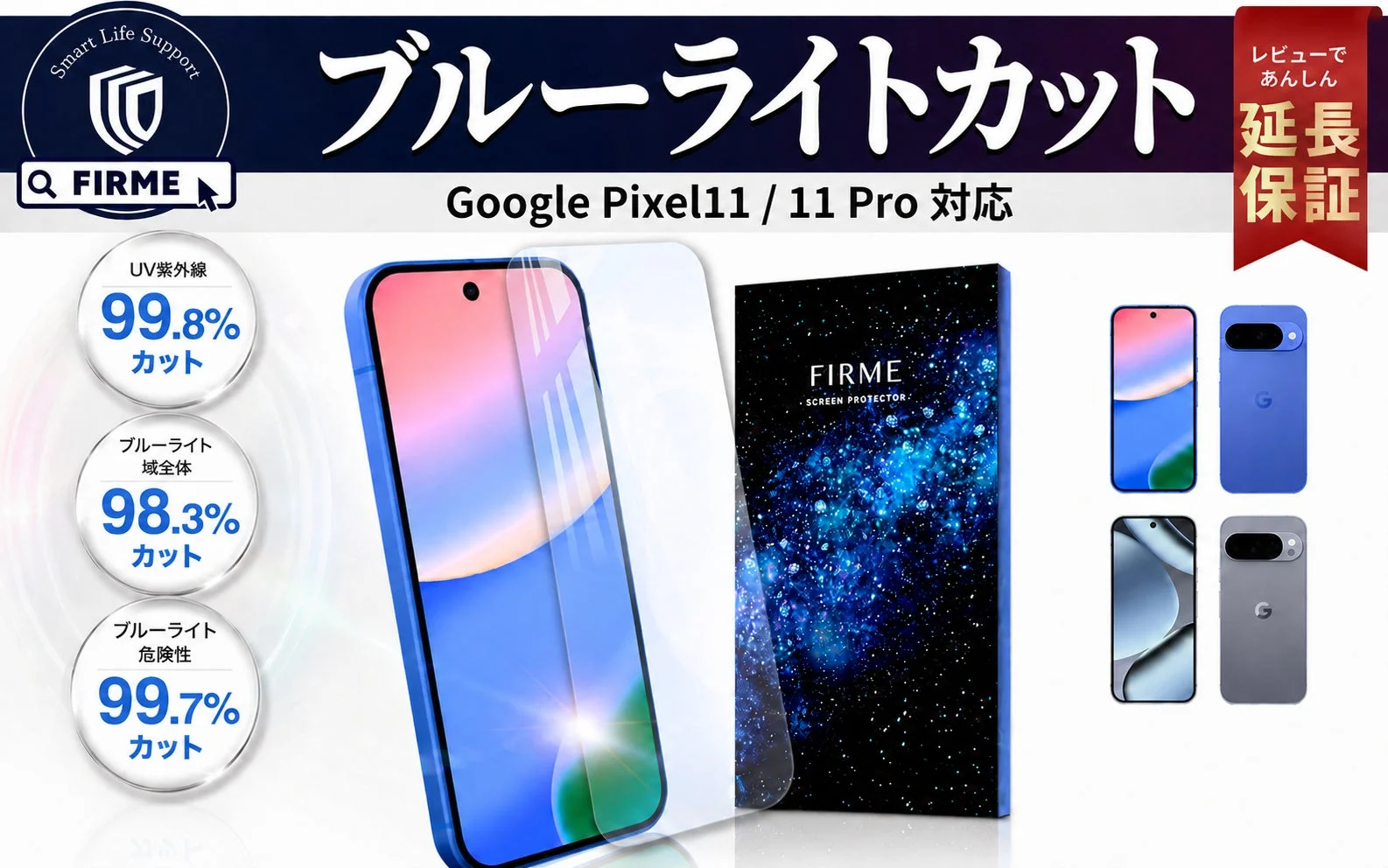 Google Pixelブルーライトカットフィルム