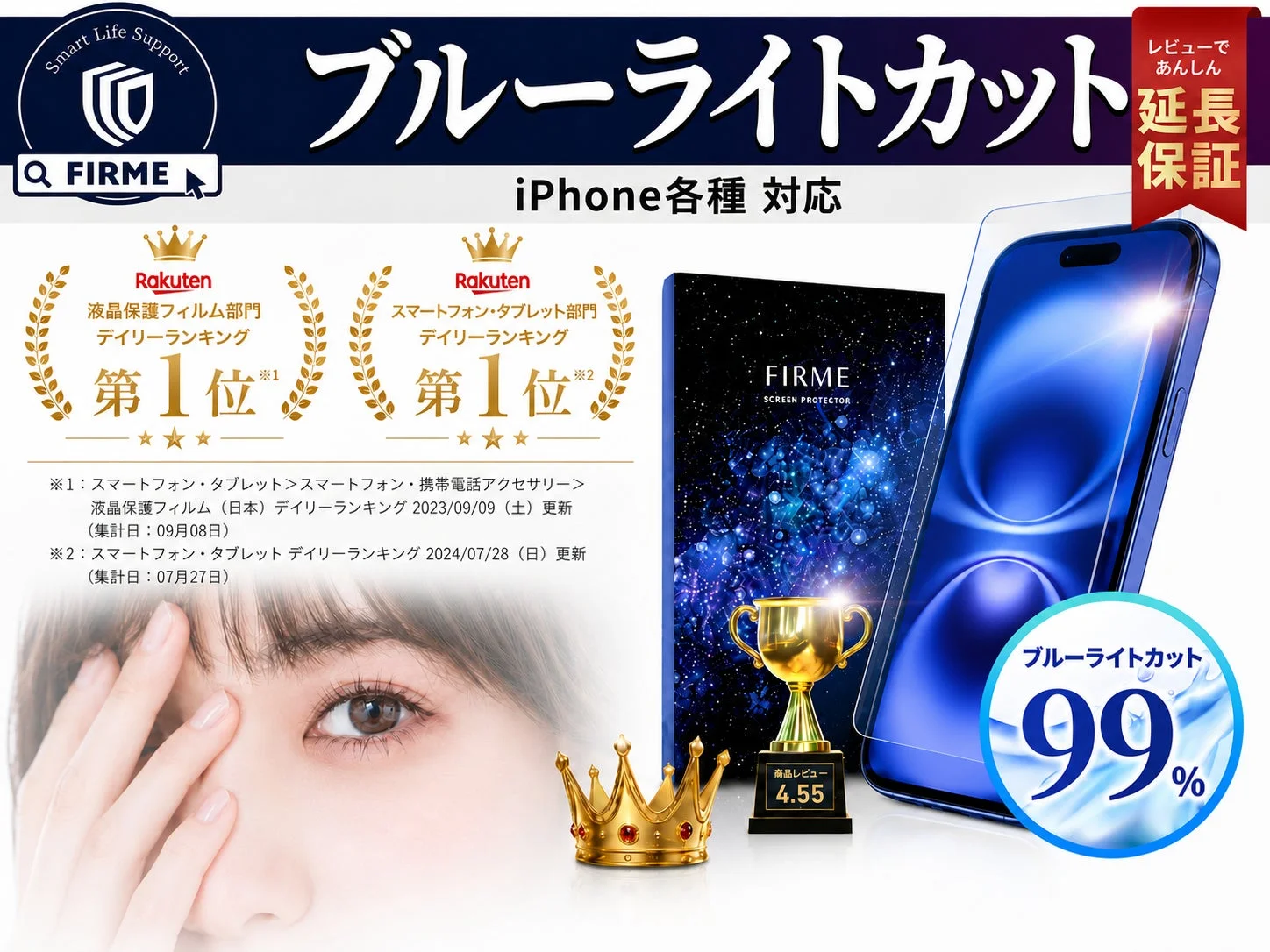iPhoneブルーライトカットフィルム