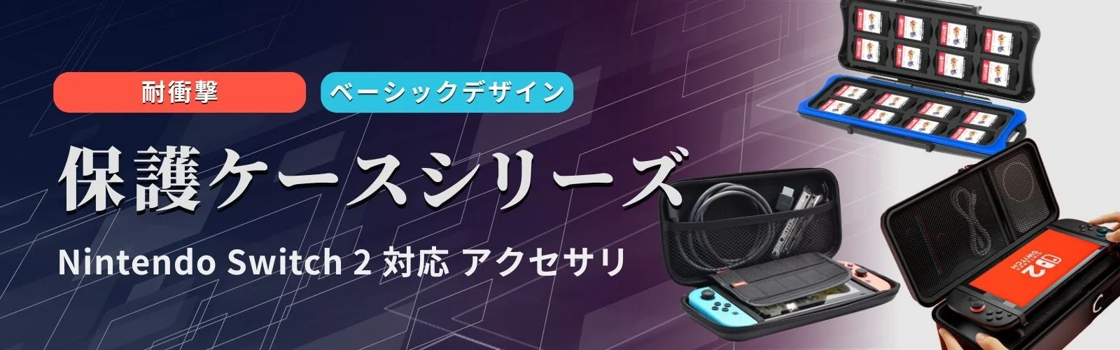 保護ケースシリーズ