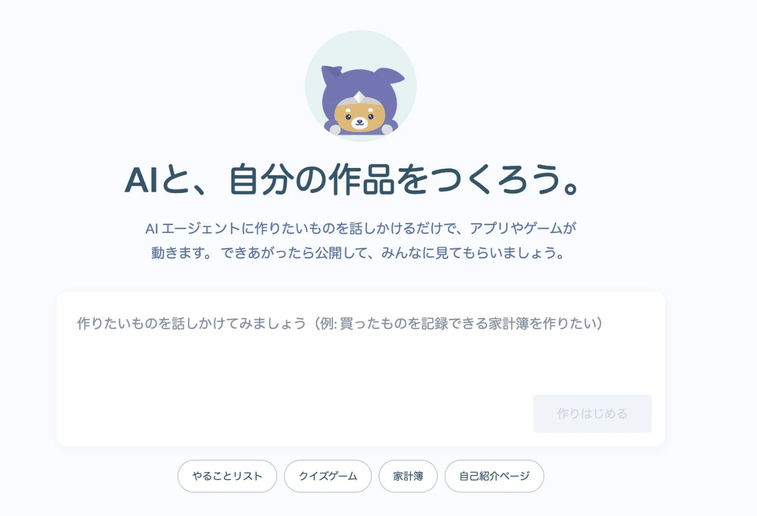 AIと自分の作品を作る画面