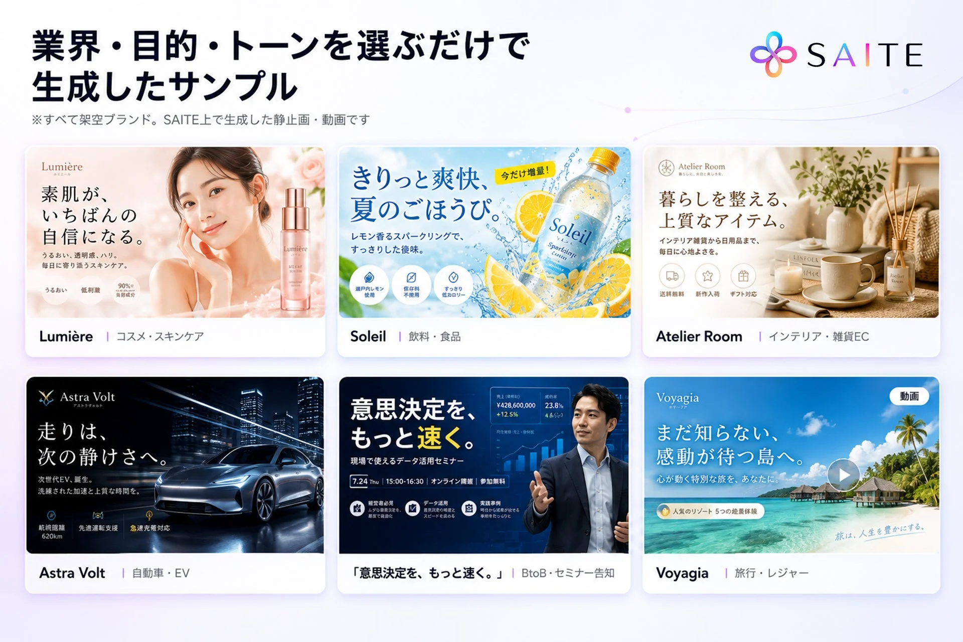 業界・目的・トーンを選ぶだけで生成したサンプル