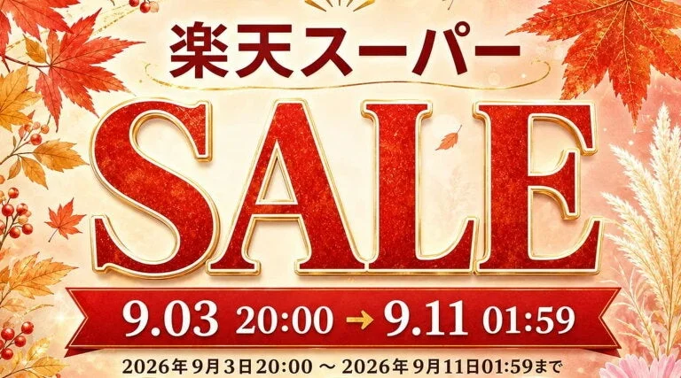 楽天スーパーSALEバナー