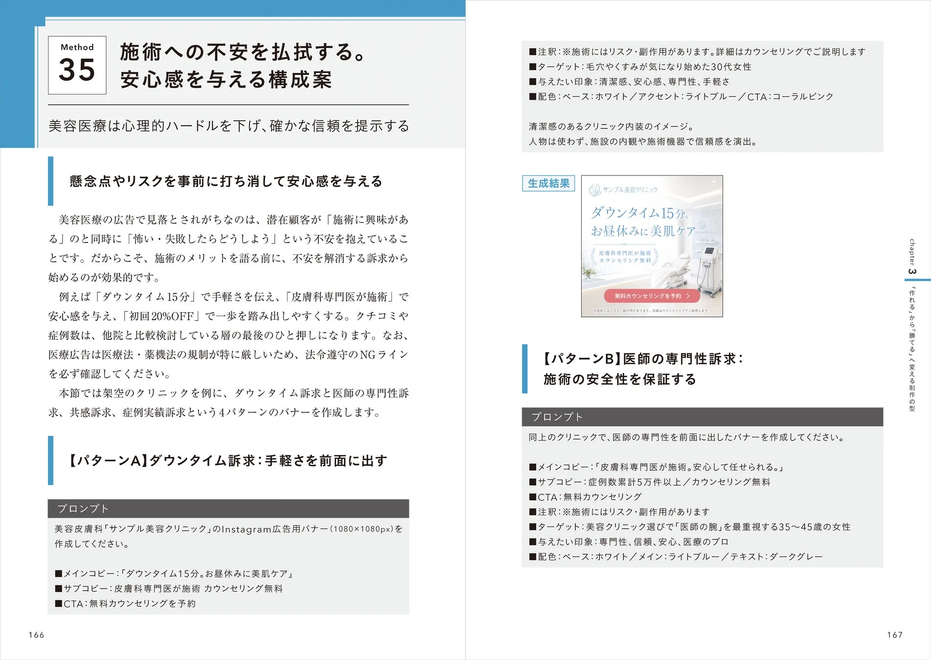 美容医療の広告構成案の例