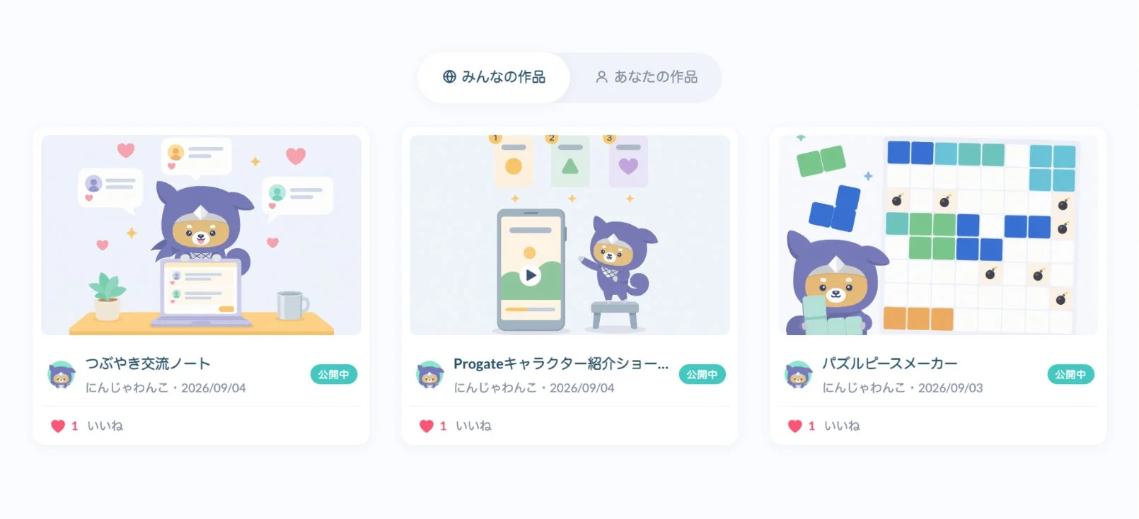 みんなの作品ギャラリー