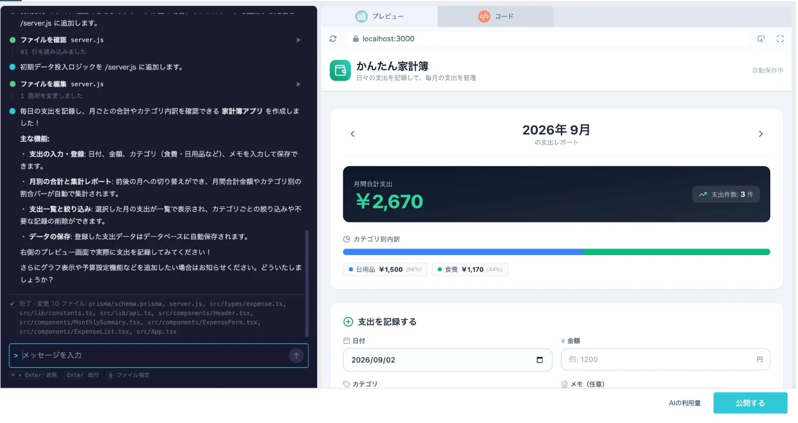 家計簿アプリのプレビューとチャット